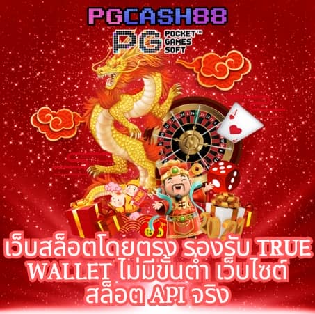 pg777 ฟรี เครดิต